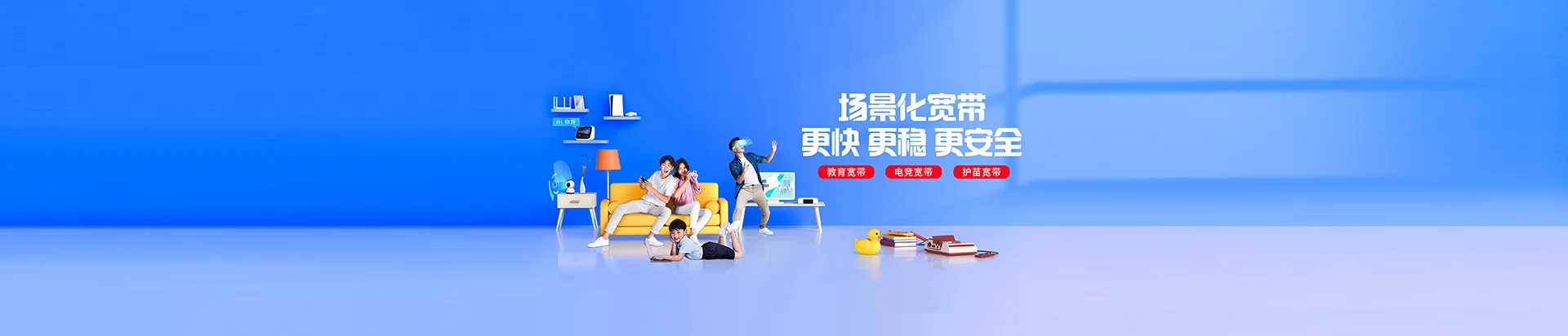 益阳移动宽带